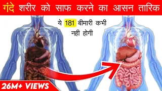 शरीर की गंदगी साफ करे 1 दिन में ||  Detox your body in 1 day