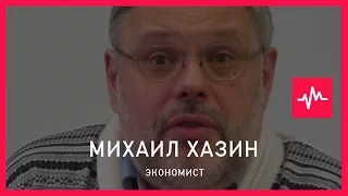 Михаил Хазин (10.03.2016): Тоталитарное государство на то и тоталитарное, что оно...