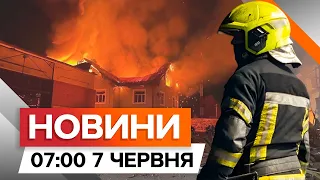 НІЧНА АТАКА ШАХЕДІВ 🛑 На Київщині – ПОЖЕЖА на промисловому об’єкті | Новини Факти ICTV за 07.06.2024