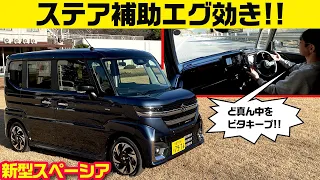 静かさ全然違う! 曲がり変わった! いろいろ違う走り【新型 スペーシア】