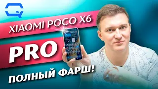 Xiaomi Poco X6 Pro. Вершина эволюции?