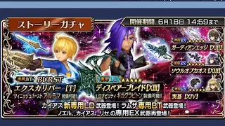 Dissidia Final Fantasy Opera Omnia - Caius LD Banner