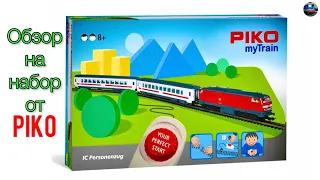 ОБЗОР железной дороги PIKO, myTtrain