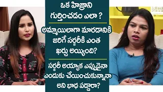 Transgender Harshini Mekala About Her Surgery & Transgender Secret Language,Codes | Socialpost