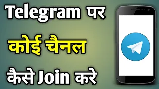 How To Join Telegram Channel | Telegram Kaise Join Karen | Telegram Channel Kaise Join Kare