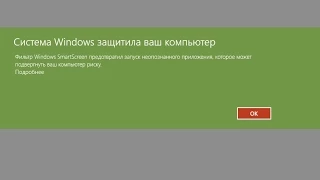 Отключение защитника windows smart screen