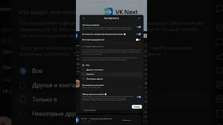 Как скрыть свой онлайн ВКонтакте?
