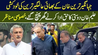 Exclusive! Aleem Khan Reached At Jahangir Tareen House On Alamgir Tareen Suicide | Dastak TV