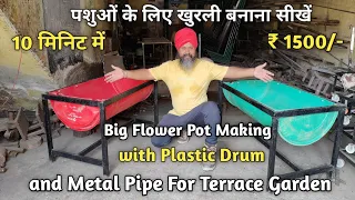 Big Flower Pot Making With Plastic Drum For Terrace Garden | पशुओं के लिए खोर खुरली कैसे बनाए |