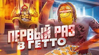 ПРИТВОРИЛСЯ НОВЕНЬКИМ В ГЕТТО | СМЕШНЫЕ МОМЕНТЫ И ТУЛЕВО  | GTA 5 RPDAVIS / promo : ALEN