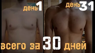 Как я накачал грудь за 30 дней | Научился делать 50 взрывных отжиманий (марафон №1)
