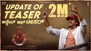 #UITheMovie - Update of Teaser [KANNADA] | Upendra | Lahari Films | Venus Enterrtainers