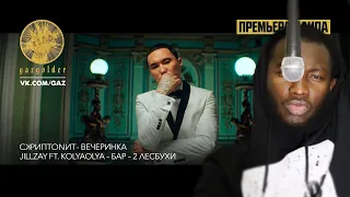 РЕАКЦИЯ ИНОСТРАНЦА: Скриптонит – Вечеринка / Jillzay ft. KolyaOlya – Бар - Две лесбухи || (REACTION)