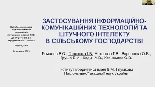 Застосування інформаційно-комунікаційних технологій та штучного інтелекту в сільському господарстві