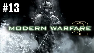 Прохождение Call of Duty: Modern Warfare 2 - Часть 13: Виски-Хоутел (Без комментариев)