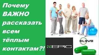 Bepic Обучение Зачем Приглашать Тёплый Рынок Elev8 Acceler8 Компания Биэпик Бишкек Ош Каракол Элев8