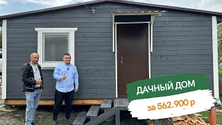 ЗИМНЯЯ ДАЧА за 562.900 р