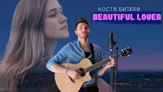 Костя Битеев - beautiful lover (demo mood video)