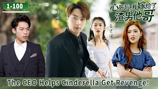 The CEO Falls In Love With Cinderella And Helps Her Teach Her Shameless Ex-Boyfriend A Lesson!