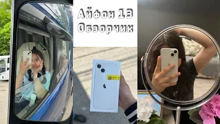 Мне подарили iPhone 13📦||unboxing IPhone 13||2023 год