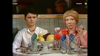 Cамоубийство (1981). Отрывок. Дамы.