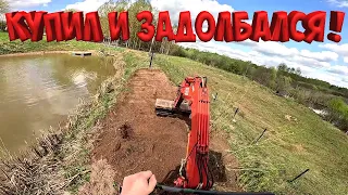 КУПИЛ ЭКСКАВАТОР И ЗАДОЛБАЛСЯ КОПАТЬ !