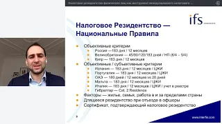 Налоговое резидентство физических лиц в международном налоговом планировании / Дмитрий Заполь