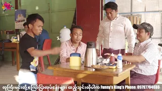 funny king ရဲ့😀