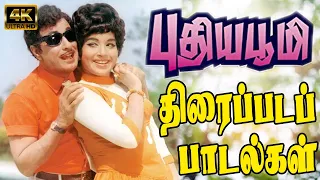 Puthiya Bhoomi Full Movie 4 K H D Song ||புதியபூமி படத்தின் அனைத்து பாடல்களும்