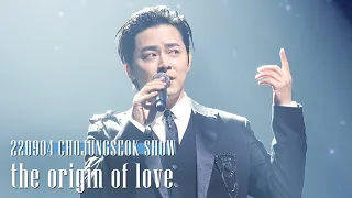 [4k] 220904 조정석쇼 The origin of love