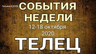 ТЕЛЕЦ. (11-18 октября 2020). Недельный таро прогноз. Гадание на Ленорман. Тароскоп.