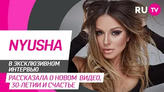 Тема. NYUSHA