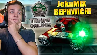 ЗЛП JekaMIX НА НОВОГОДНЕЙ КАРТЕ ТАНКИ ОНЛАЙН