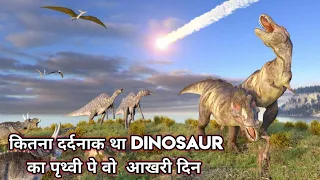 The Last Day Of Dinosaurs on Earth in Hindi। How Dinosaurs went  extinct in Hindi.