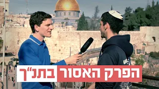 הפרק האסור בתנ"ך – ישעיהו נ"ג