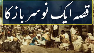 Qissa Aik Nosarbaz Ka | Story Of Fraud Man | Urdu Moral Story | Rohail Voice