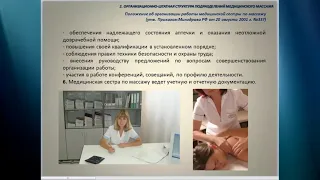 Организация службы медицинского массажа 2 часть