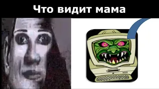 Что видишь ты vs Что видят другие: Компьютер