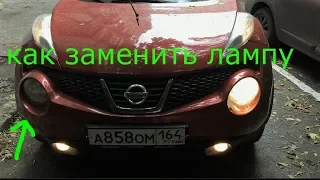 замена лампочки в фаре ниссан жук