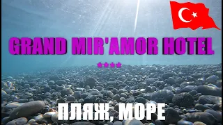 Grand Mir'amor Hotel 4* (пляж, море) Кемер, Турция