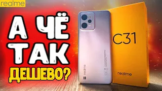 Realme C31 - НЕПЛОХОЙ Смартфон до 10000 рублей 🔥