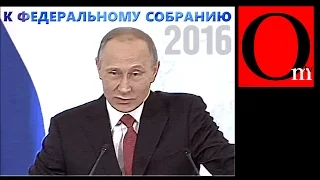 Путин верен своей утопии(13-е послание к федеральному собранию)