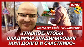 😆Ржака. №123. Обманутый россиянин. Скрепомобиль для надувной армии, робот-собутыльник, русских нет