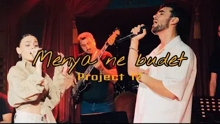 Меня не будет - Project 12 (ANIKV ft Saluki live cover) @BrunetteMusic @gazgolder