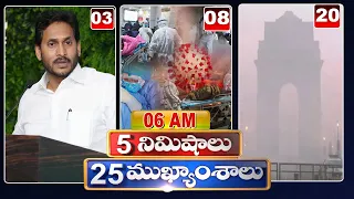 5 Minutes 25 Headlines | News Highlights | 06AM News | 27-12-2022 | hmtv Telugu News