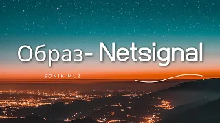 NETSIGNALA - Образ текст (slowed + reverb lyrics)