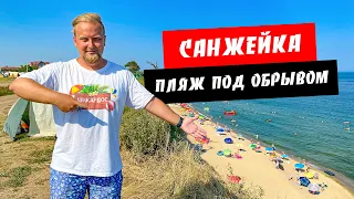 Санжейка. Дикий пляж под обрывом. Огромный кемпинг. Обзор курорта Санжейка в Одесской области