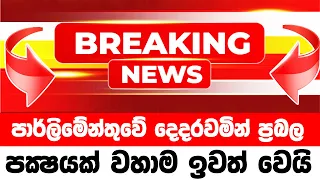 swarnavahini news |  today  hiru news |  today 11 55 pm youtube news |  ada news hiru tv hiru news