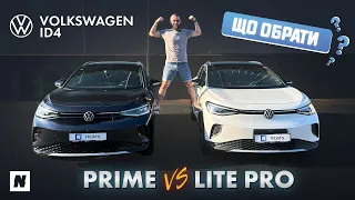 Порівняння Volkswagen ID4 Lite Pro та Prime - Яка різниця та хто переможе? Огляд VW ID4