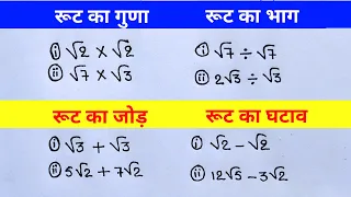 root ka jod ghatana guna bhag | how to solve root | root ka jod ghatav guna bhag | study stage